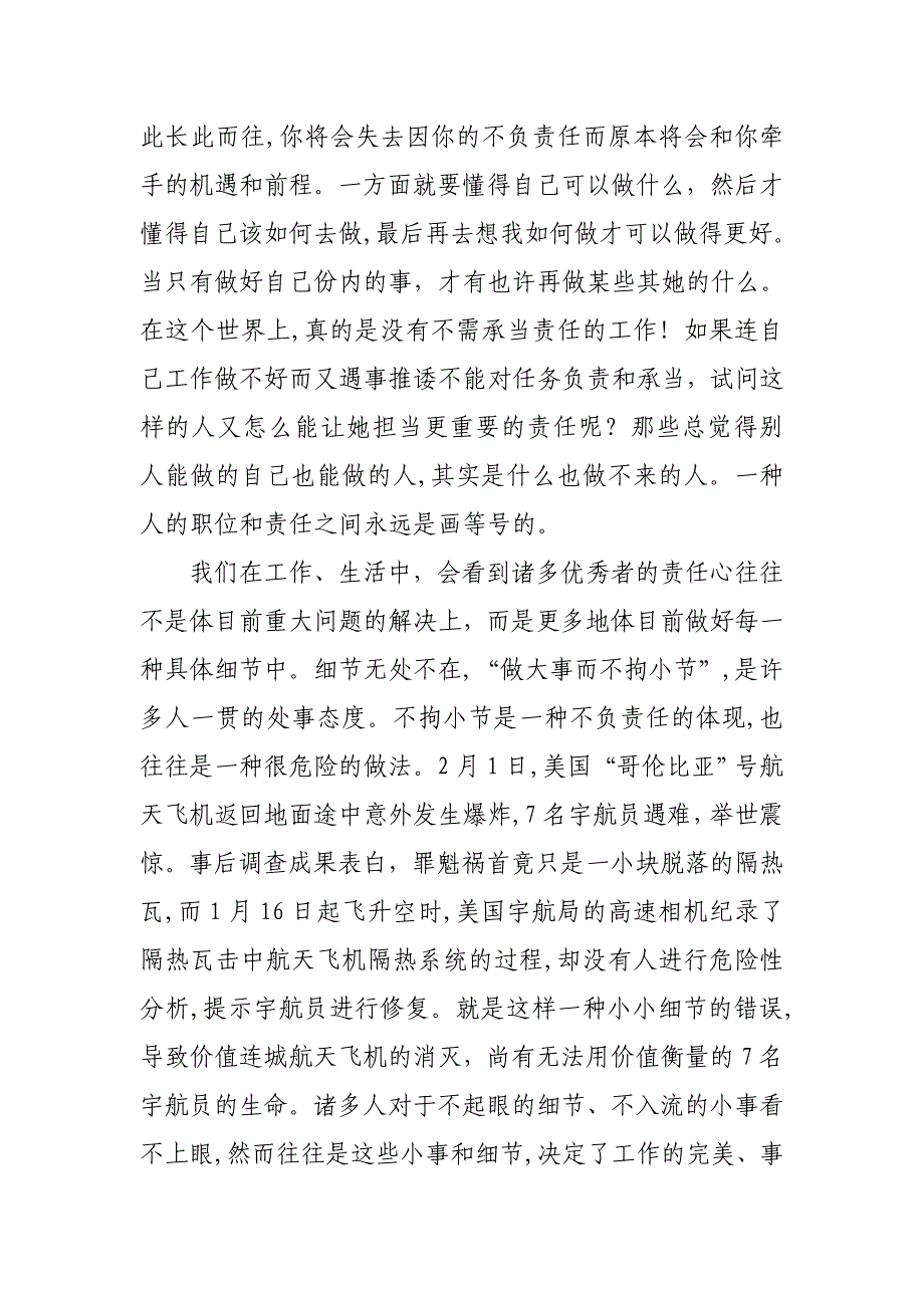 观《责任胜于能力》有感_第4页