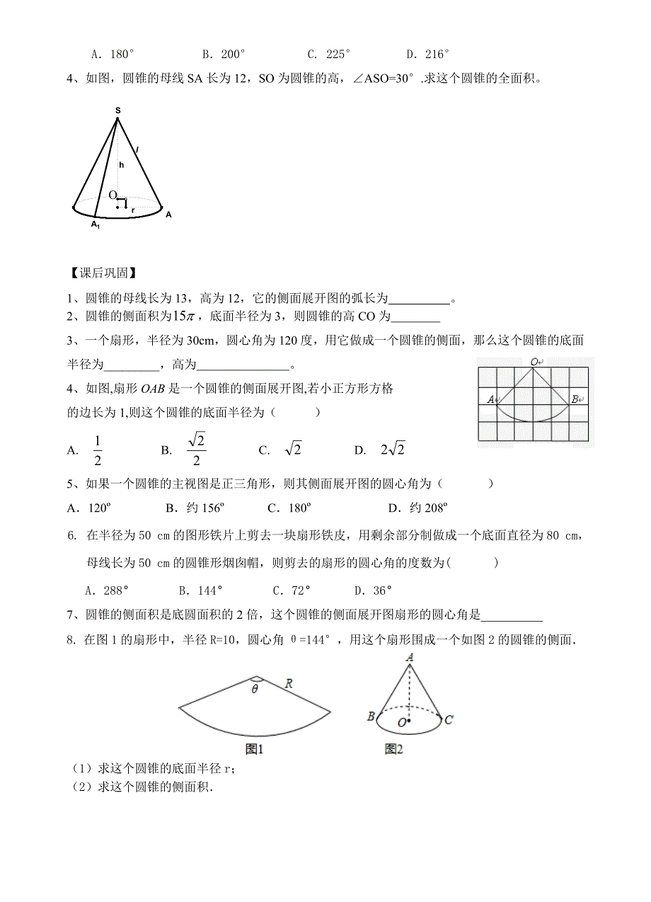 28圆锥的侧面积.doc_第3页