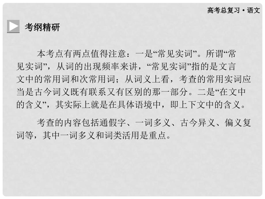 高考语文总复习 第二部分 专题十理解常见文言实词在文中的含义课件_第3页