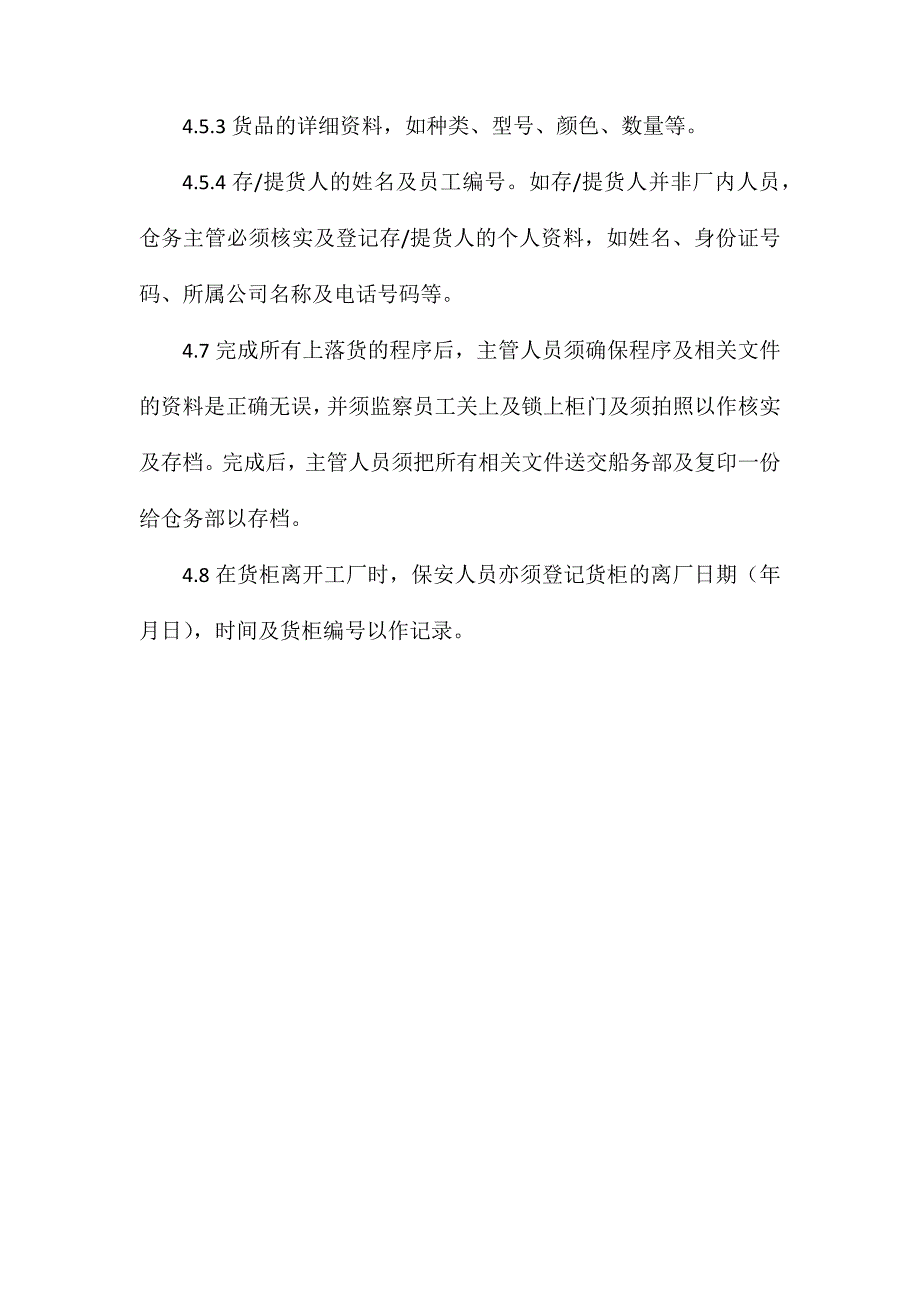 货柜检查安全控制程序_第3页