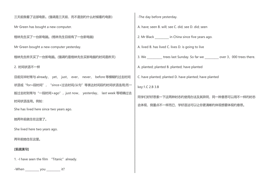 一般过去时与现在完成时的联系和区别_第3页