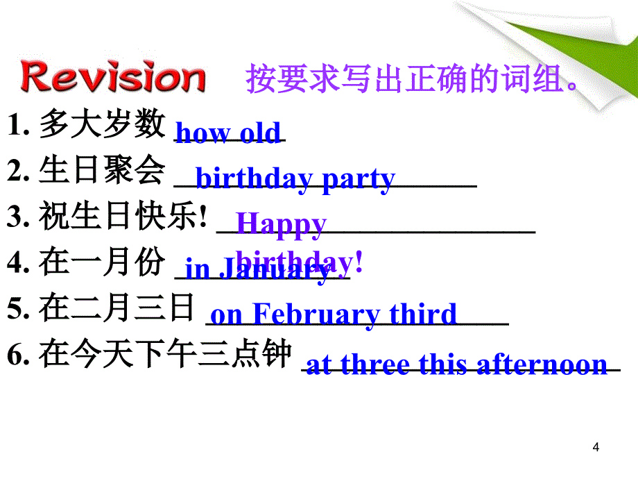 Unit8 When is your birthday Section Bppt课件_第4页