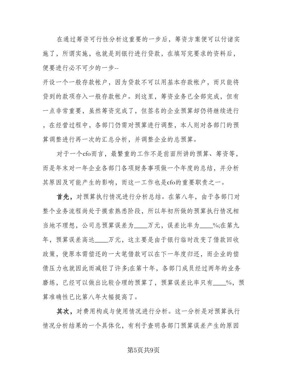 财务会计实习个人总结范本（3篇）.doc_第5页