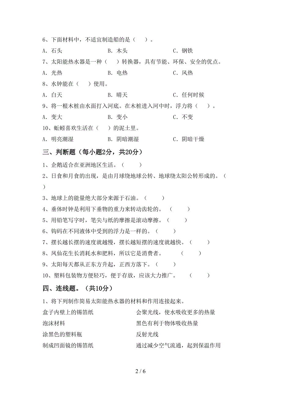 教科版五年级科学上册期中试卷及参考答案.doc_第2页