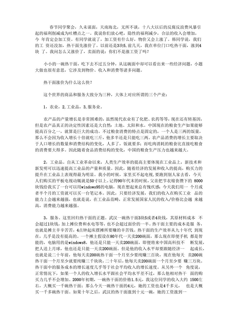 一碗热干面_第1页