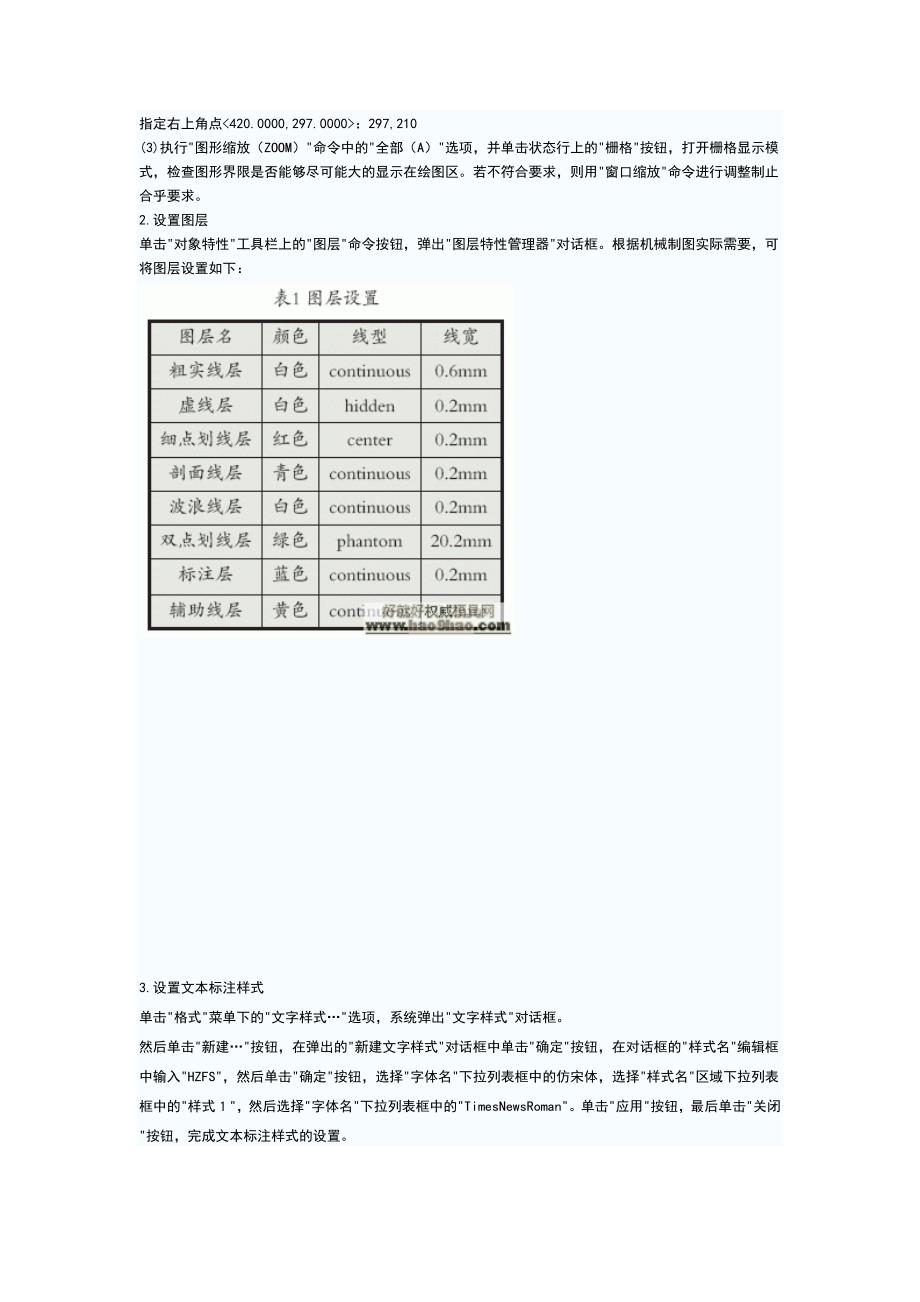 AutoCAD鼠标的教程文档_第2页