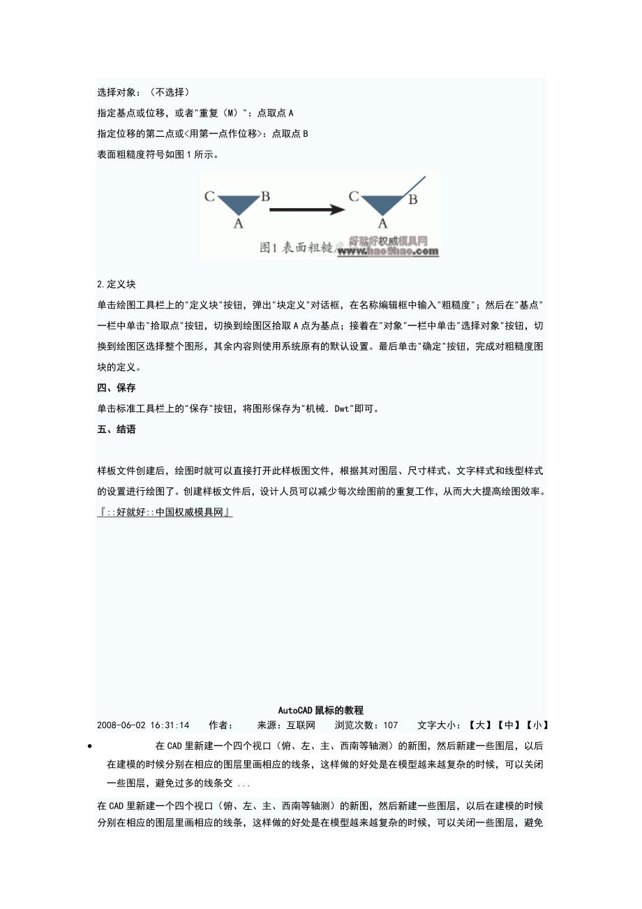 AutoCAD鼠标的教程文档_第4页