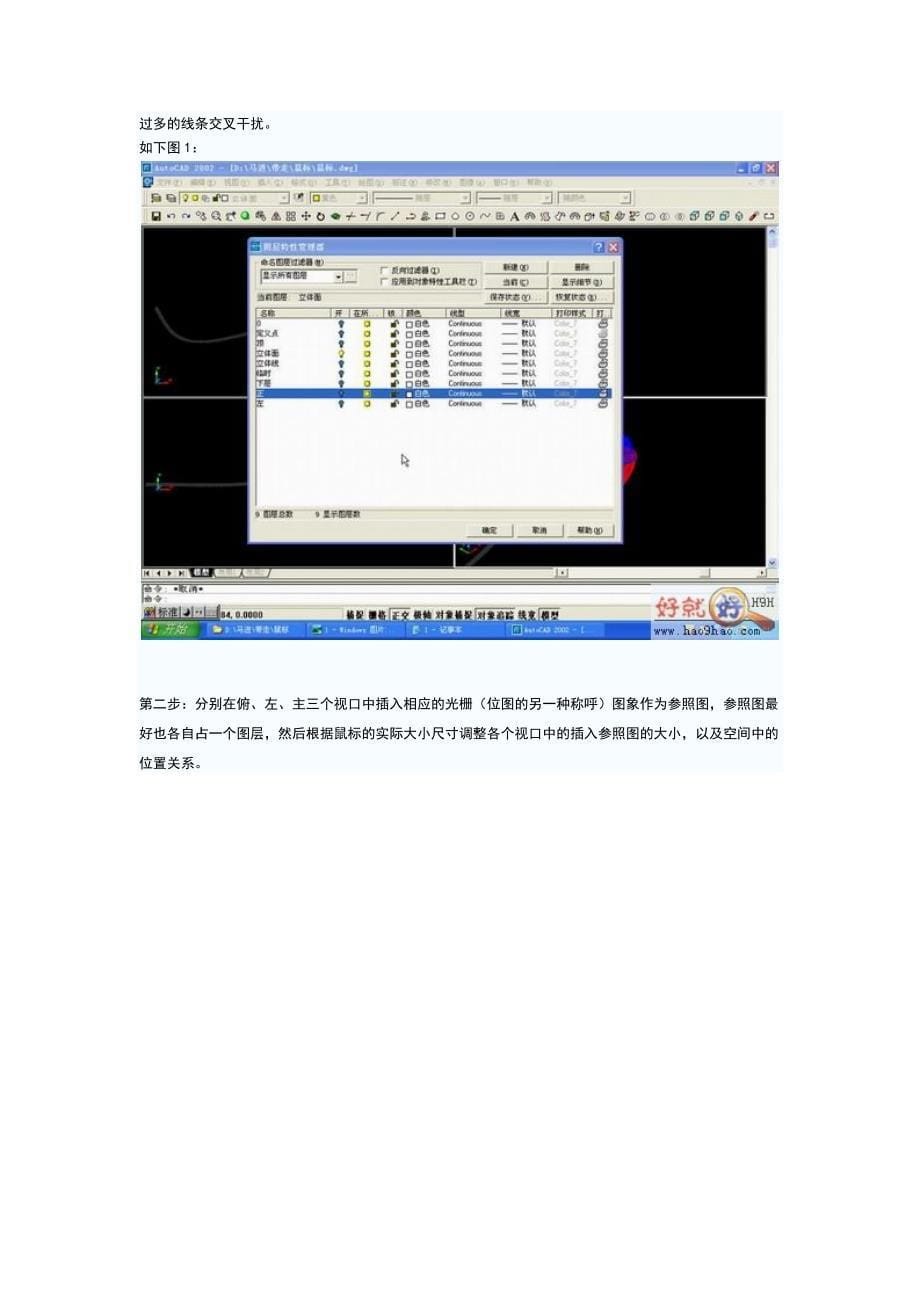 AutoCAD鼠标的教程文档_第5页