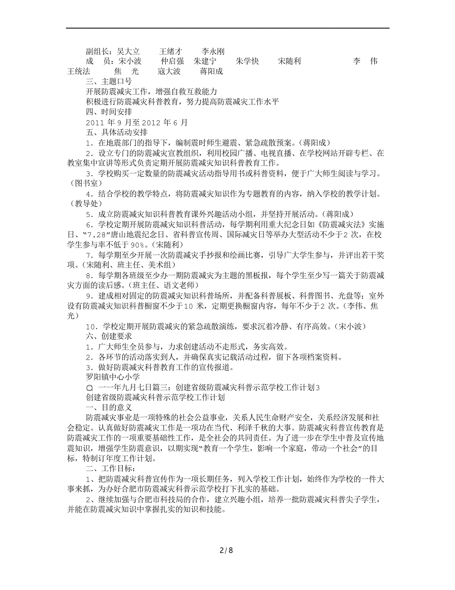 防震减灾科普示范学校工作计划_第2页