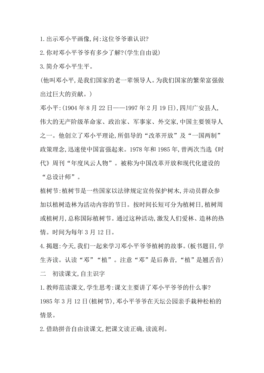 爷爷植树[439].doc_第2页