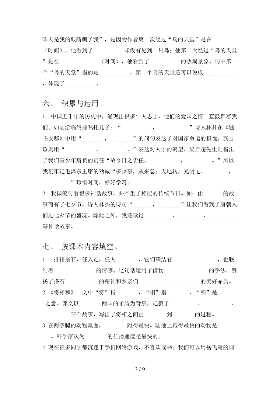 五年级北师大语文下学期课文内容填空周末专项练习含答案_第3页