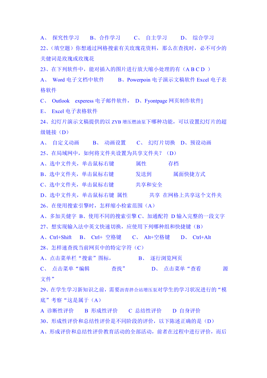 全国中小学教师教育技术水平考试理论习题 + word.doc_第4页