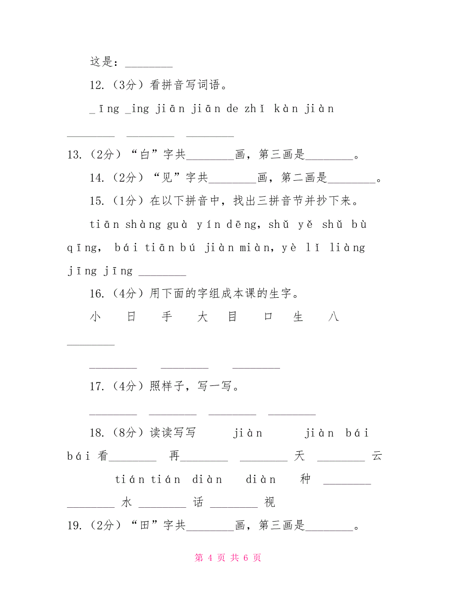 语文s版一年级上册语文第二单元第6课《小小船》课时训练D卷_第4页