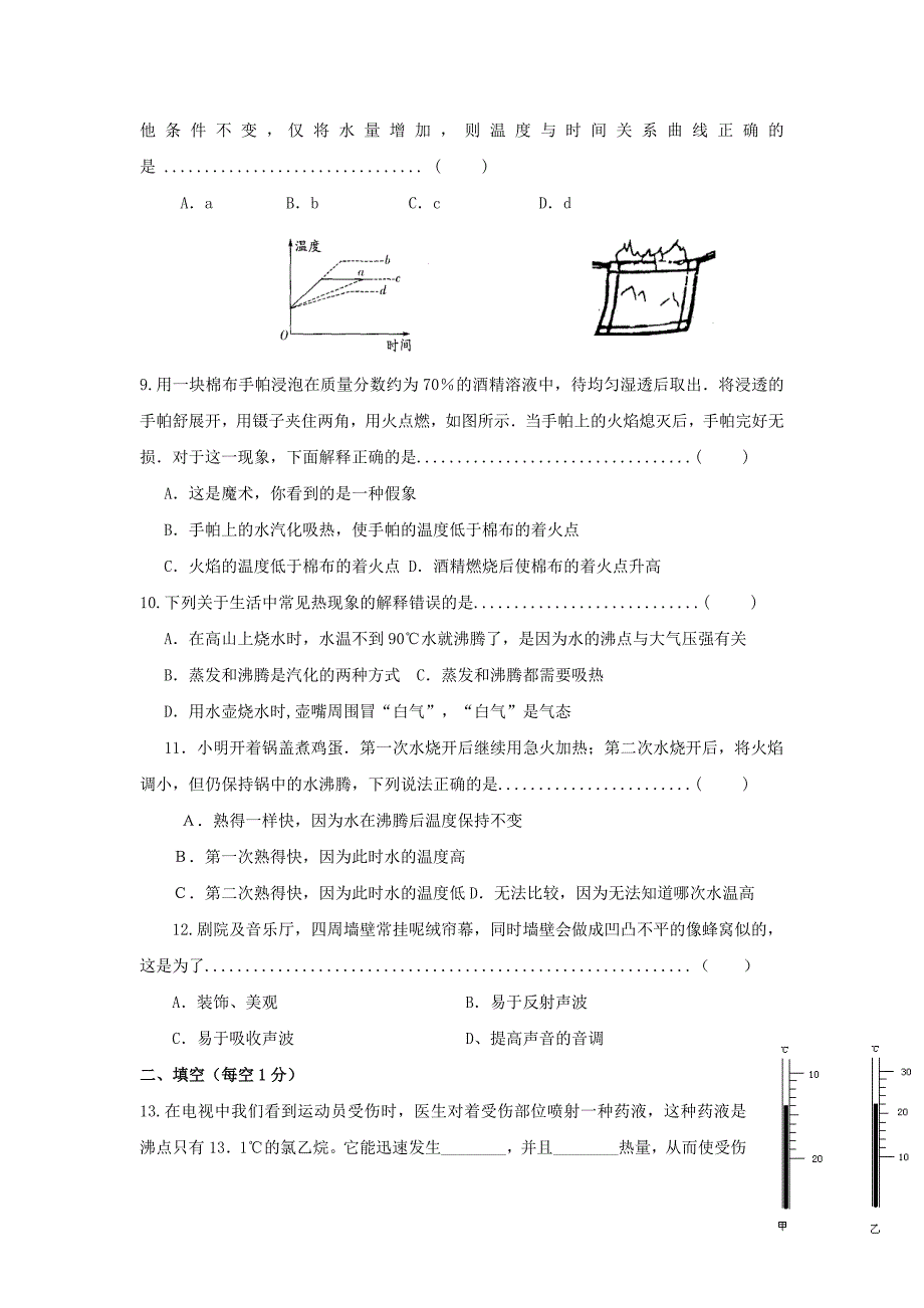 八年级物理上学期第一次学情调研试题 苏科版_第2页