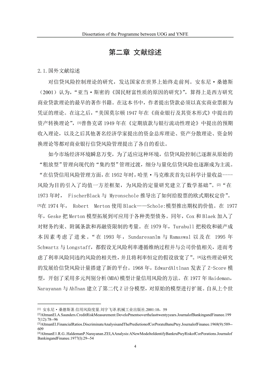 毕业论文-我国城市商业银行信贷风险管理控制研究.doc_第4页