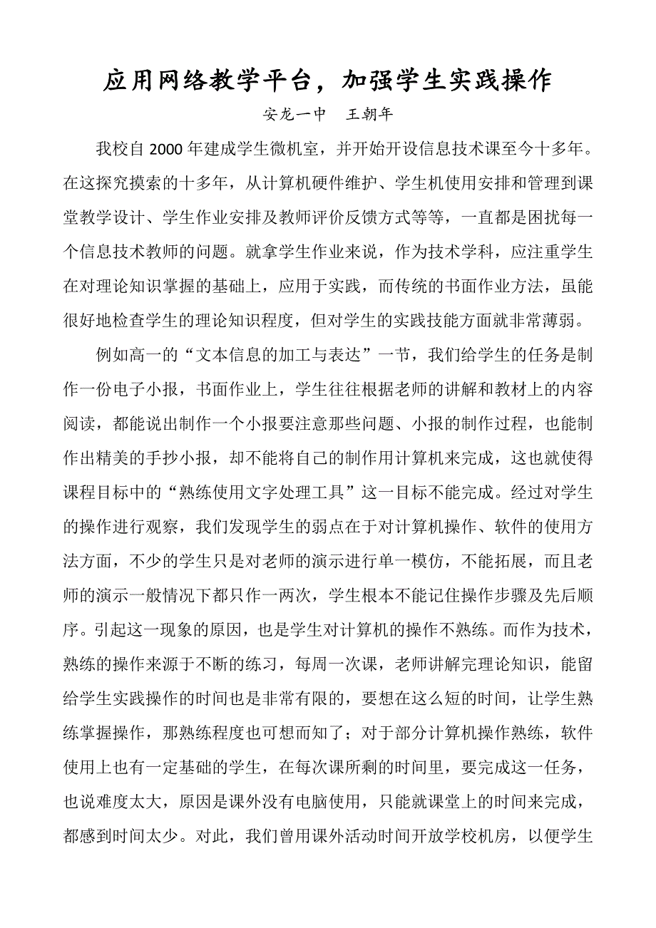 应用网络教学平台1.doc_第1页