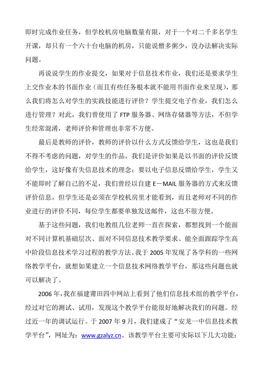 应用网络教学平台1.doc_第2页