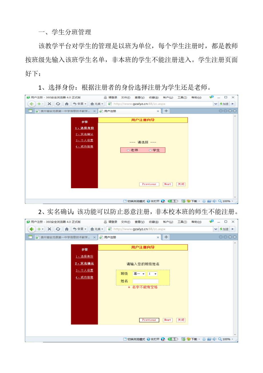 应用网络教学平台1.doc_第3页