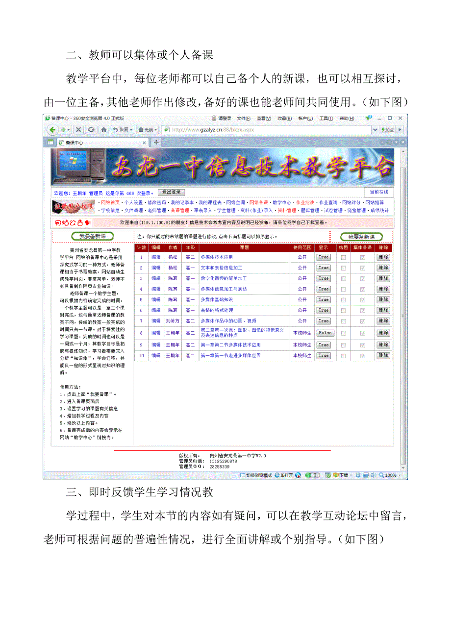 应用网络教学平台1.doc_第4页