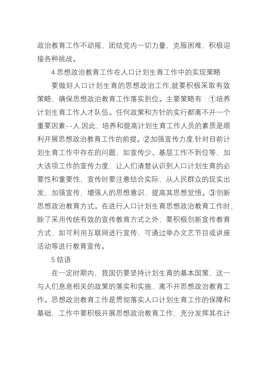 人口计划生育思想政治教育工作思考.docx_第3页