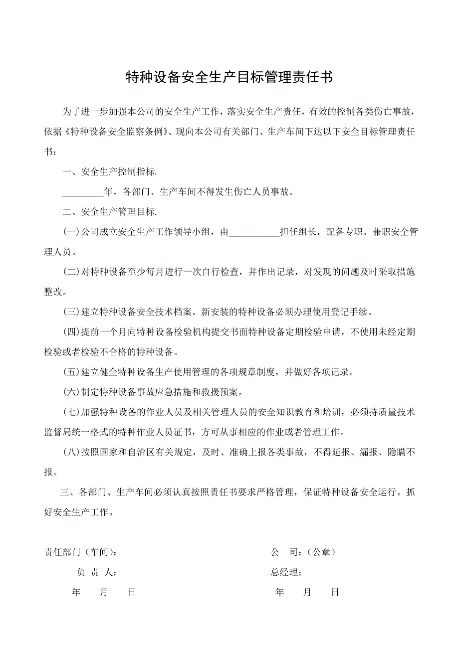 特种设备安全管理规章制度及相关表卡汇编_第3页