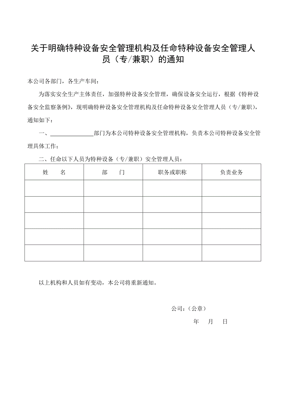 特种设备安全管理规章制度及相关表卡汇编_第4页