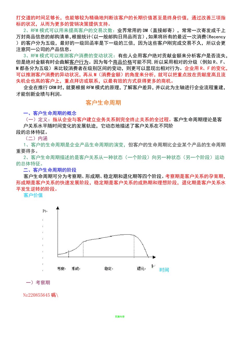 《客户关系管理理论体系》_第3页