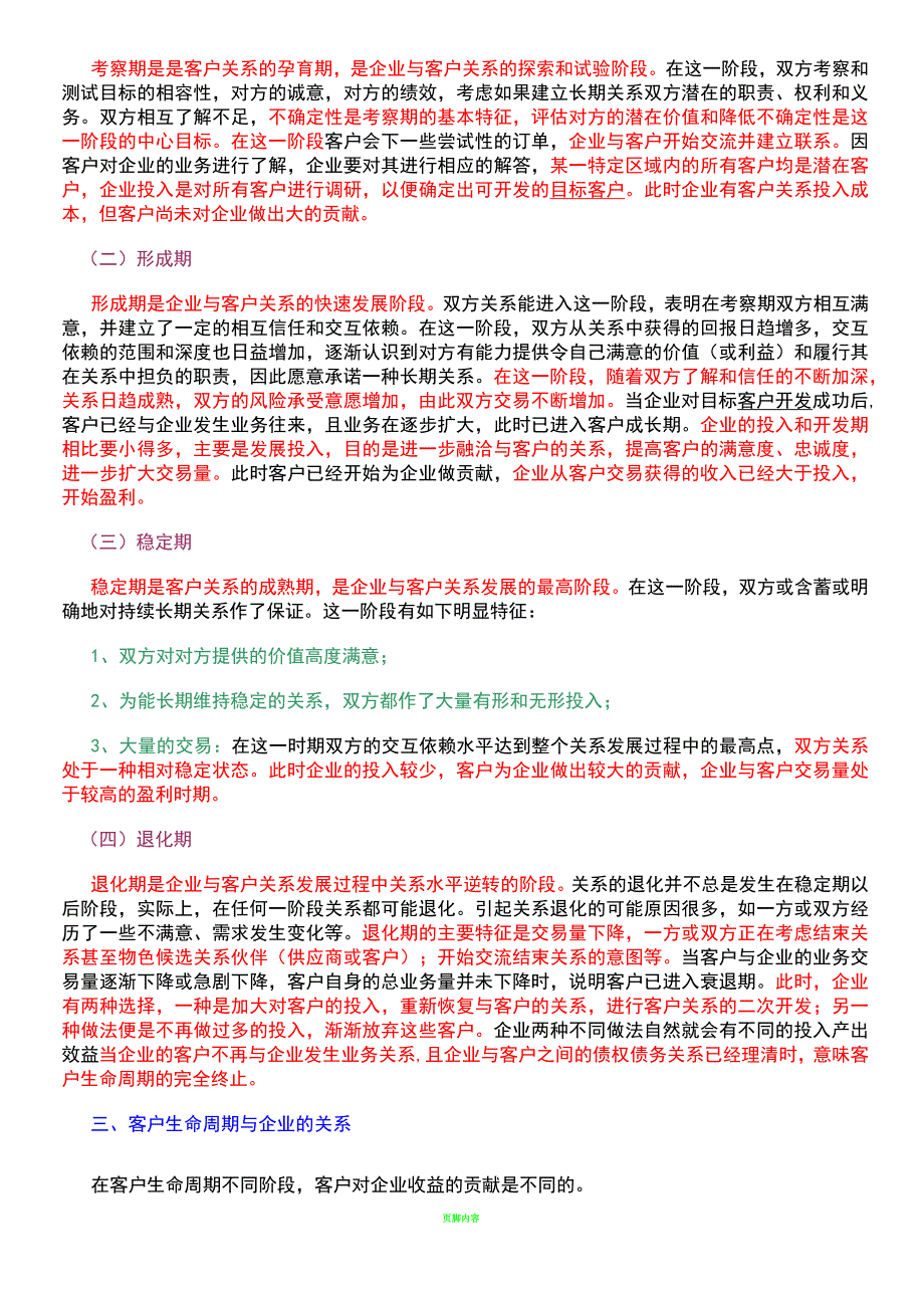 《客户关系管理理论体系》_第4页