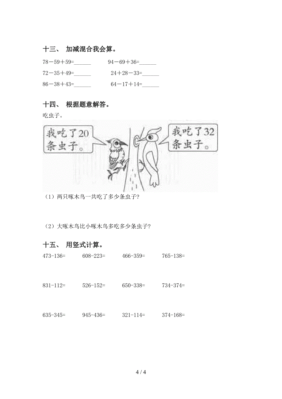 小学二年级数学下册计算题专项水平练习青岛版_第4页