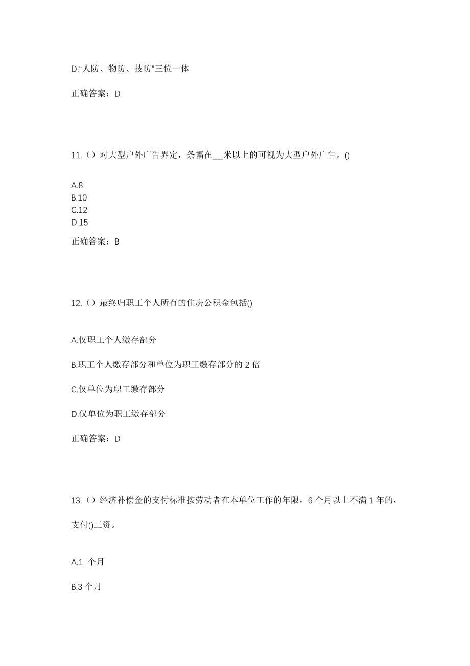 2023年山东省临沂市临沭县郑山街道曹庄子村社区工作人员考试模拟试题及答案_第5页