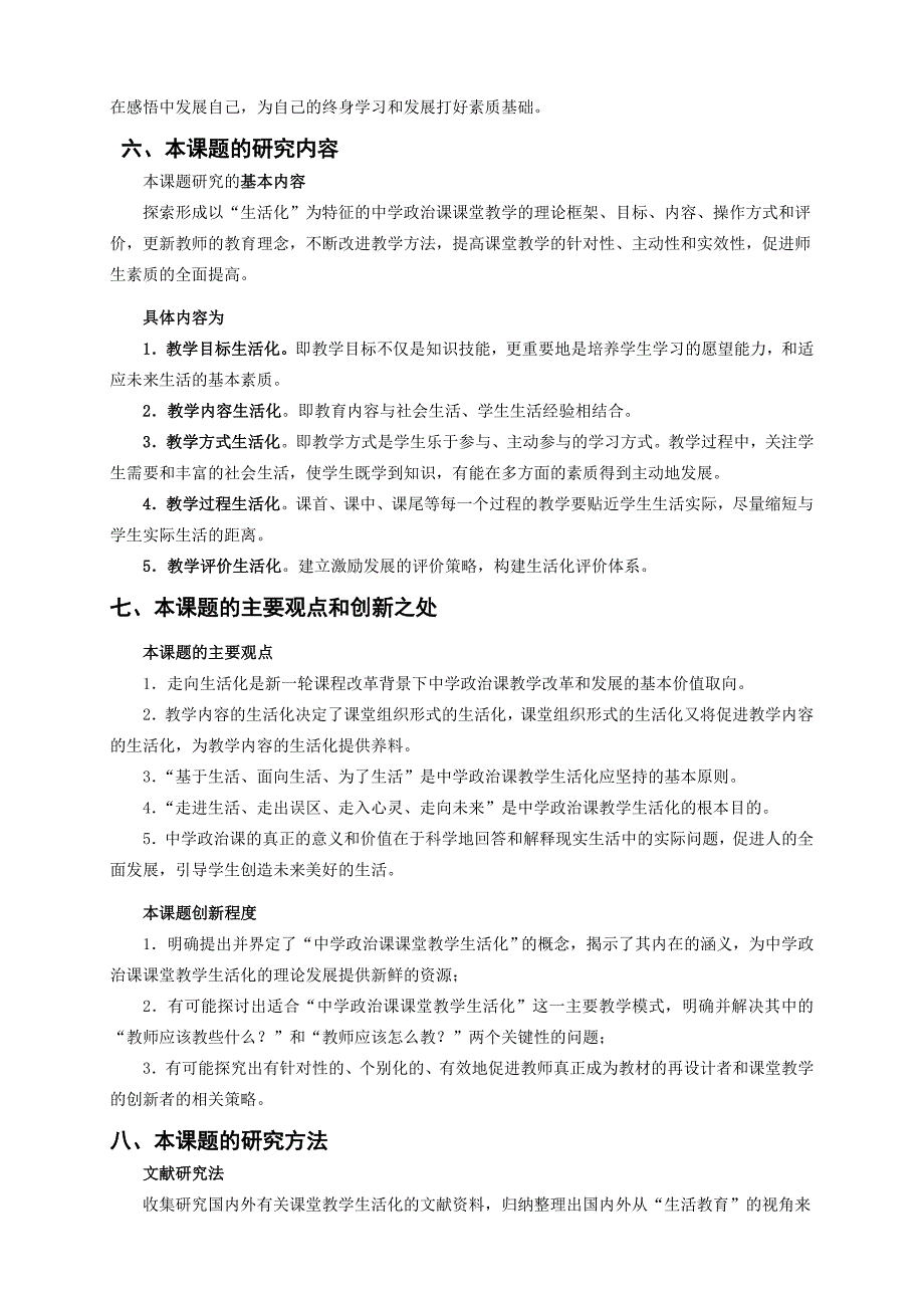 《中学政治课堂教学生活化》课题研究实施方案_第3页