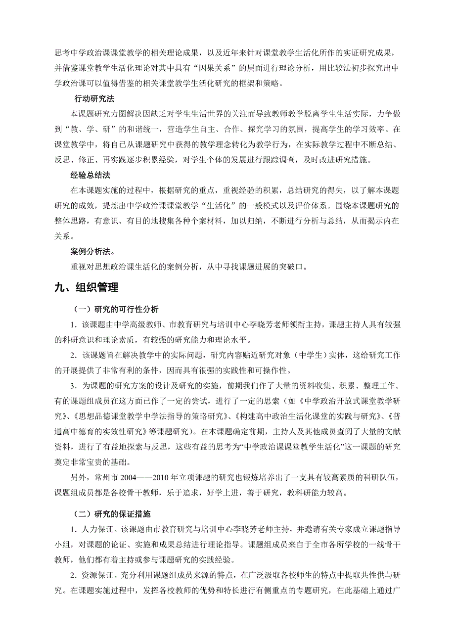 《中学政治课堂教学生活化》课题研究实施方案_第4页