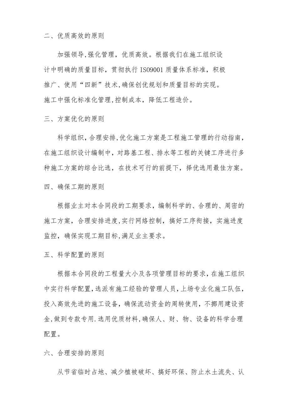 渝北区张白路路面改造工程Ⅱ标段施工组织设计建议书_第2页