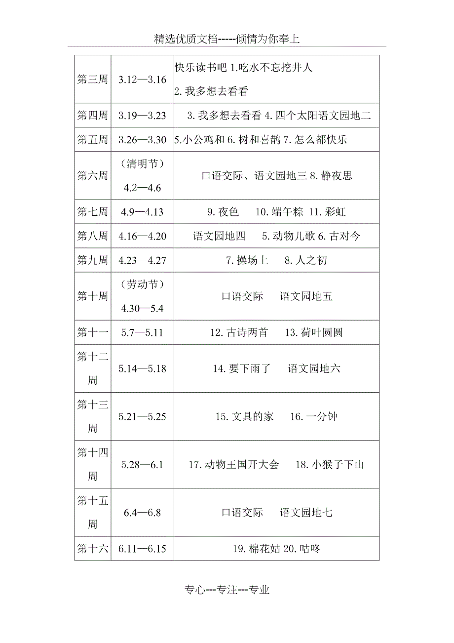 部编版一年级语文下册教学计划_第4页