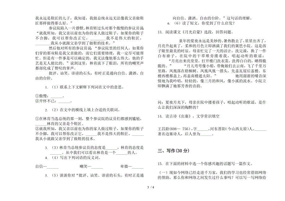 苏教版五年级下学期语文积累考点期末试卷.docx_第3页