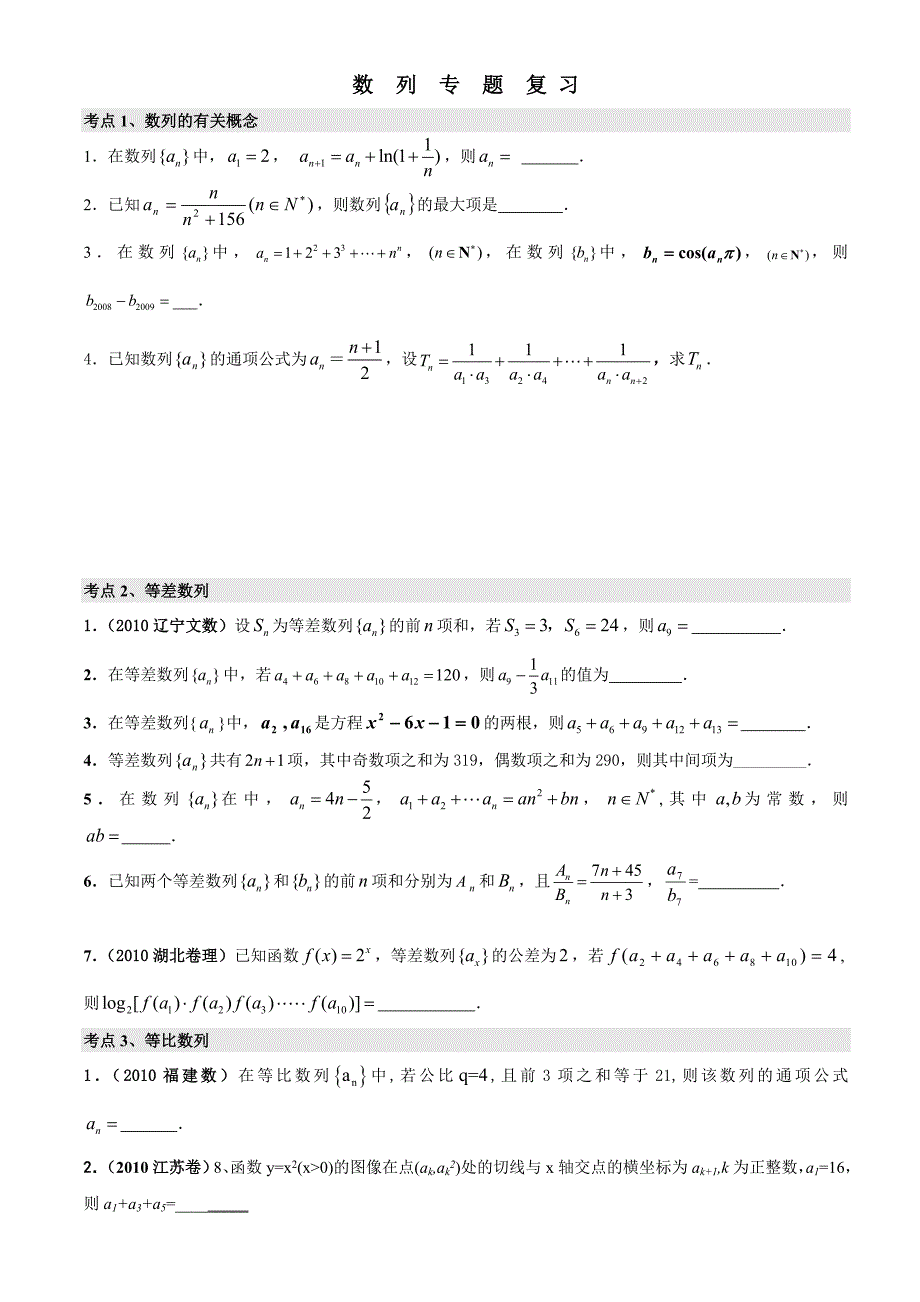 数列专题_第1页