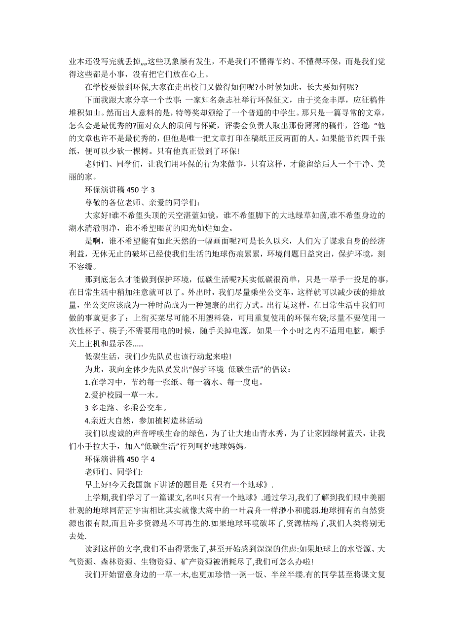 环保演讲稿450字_第2页