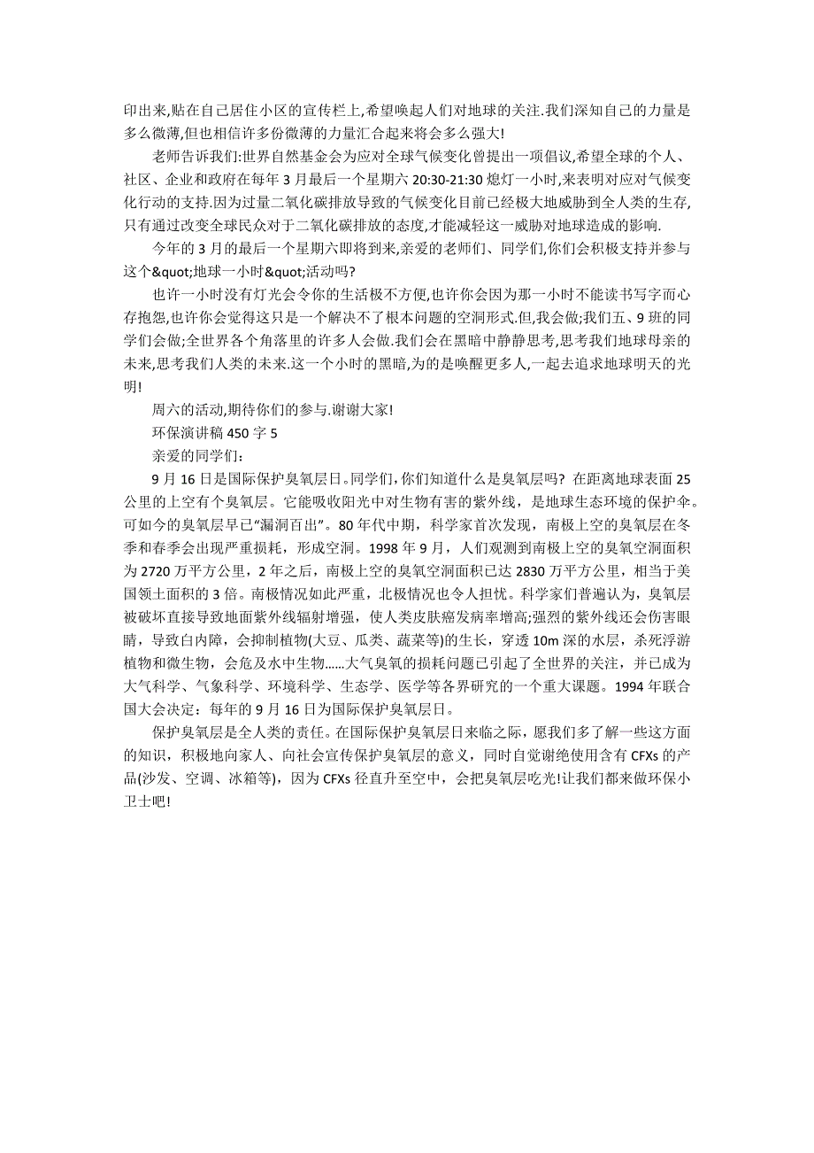 环保演讲稿450字_第3页