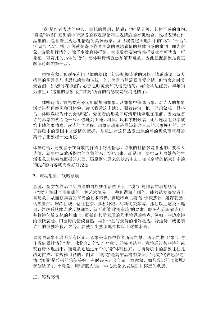 诗歌鉴赏方法及表现手法鉴赏.doc_第2页