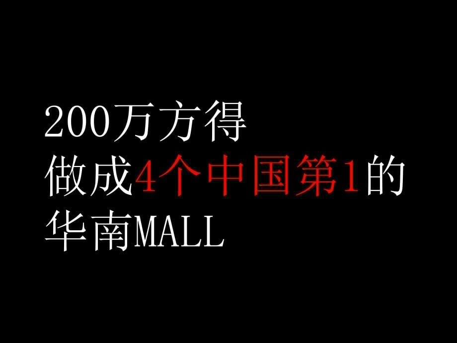 商务城推广策略建议课件_第5页