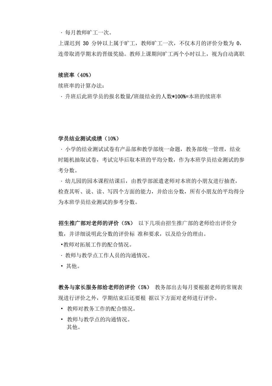 教师等级评定办法_第5页