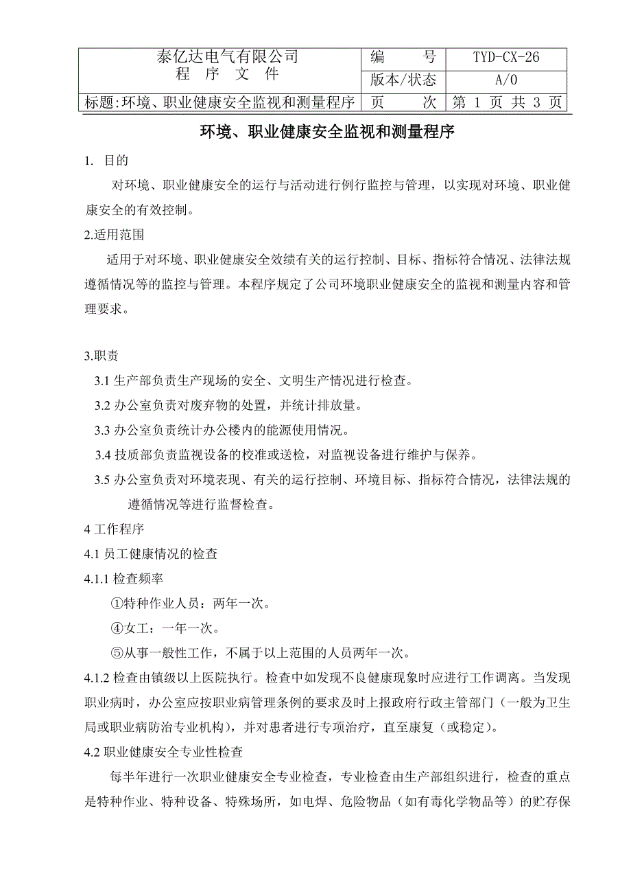 (完整word版)26环境、职业健康安全监视和测量程序.doc_第1页