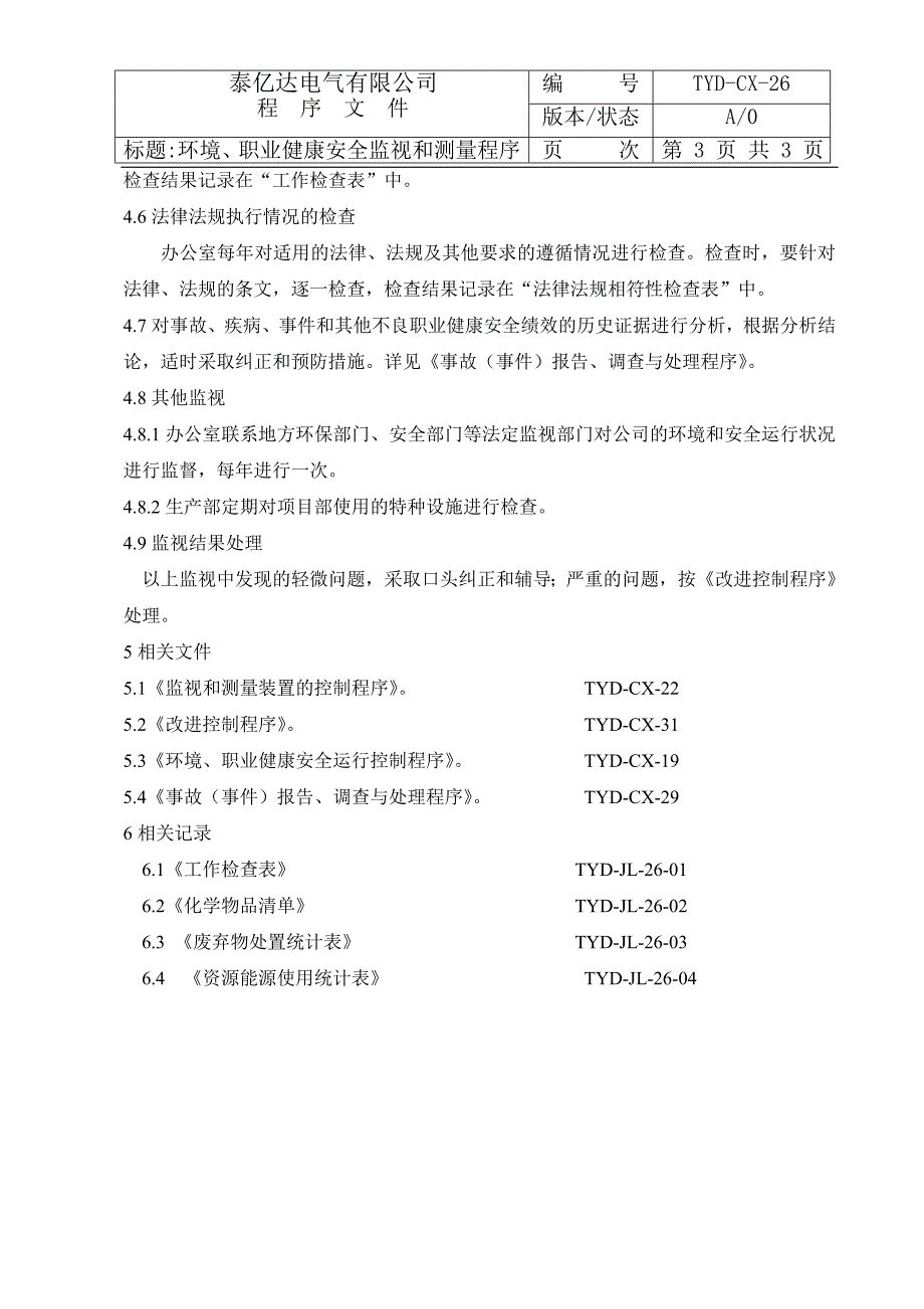 (完整word版)26环境、职业健康安全监视和测量程序.doc_第3页