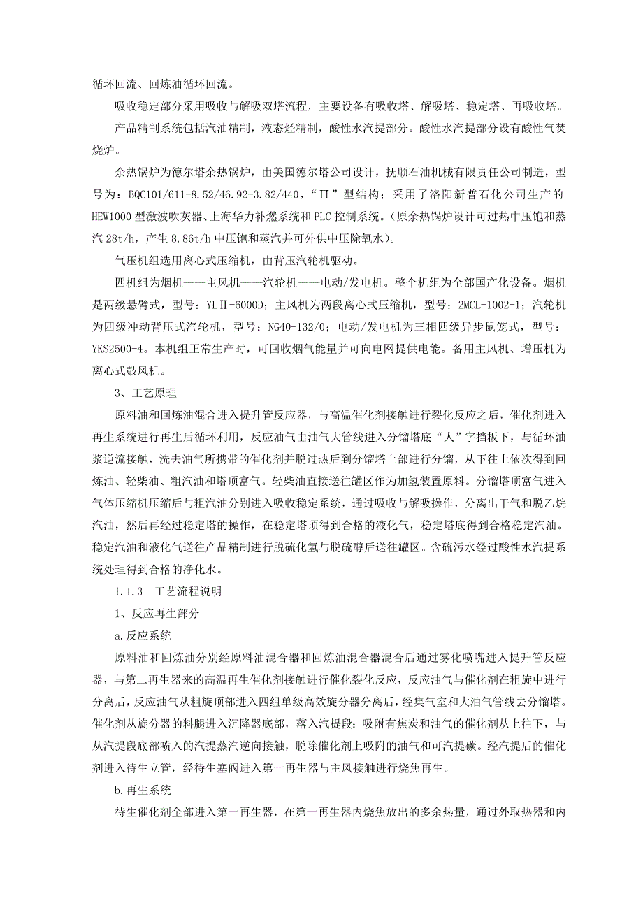 炼油装置及加工流程特点.doc_第2页