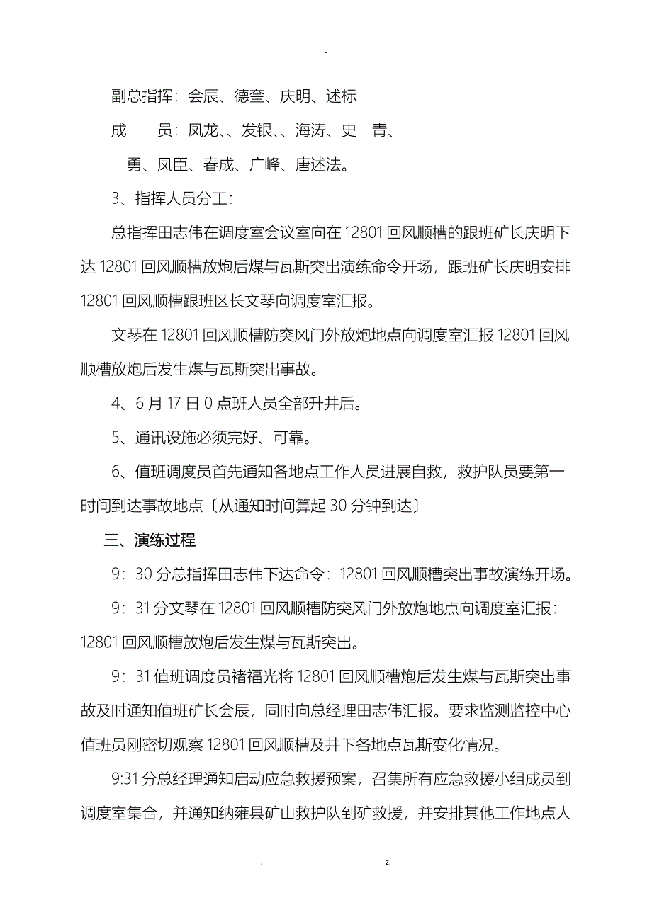 煤及瓦斯突出应急救援预案演练总结_第2页