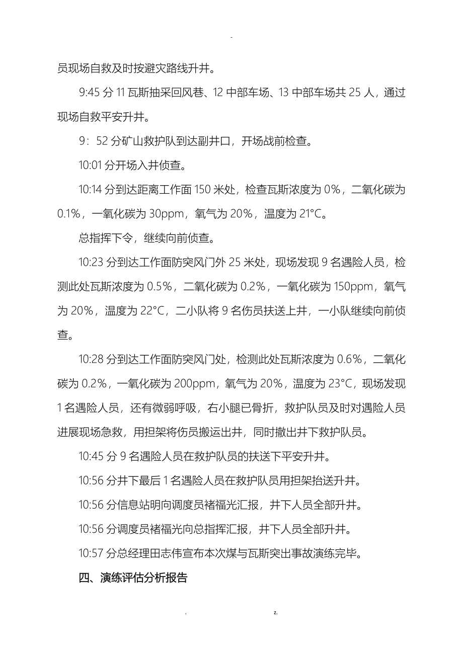 煤及瓦斯突出应急救援预案演练总结_第3页