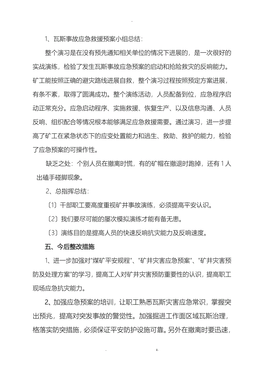 煤及瓦斯突出应急救援预案演练总结_第4页