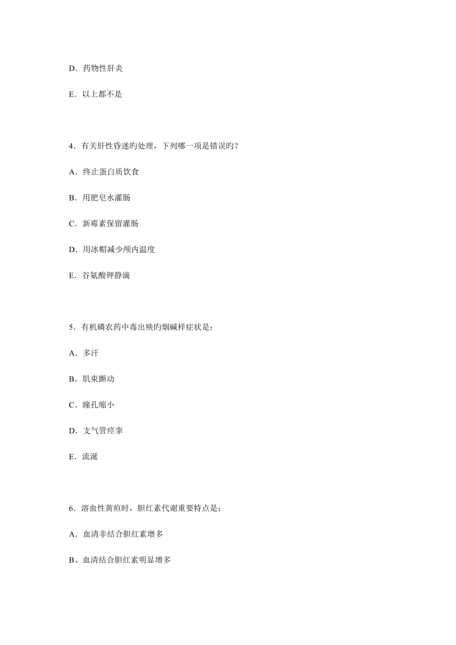 2023年全国硕士研究生入学考试西医综合科目试题及答案.doc_第2页