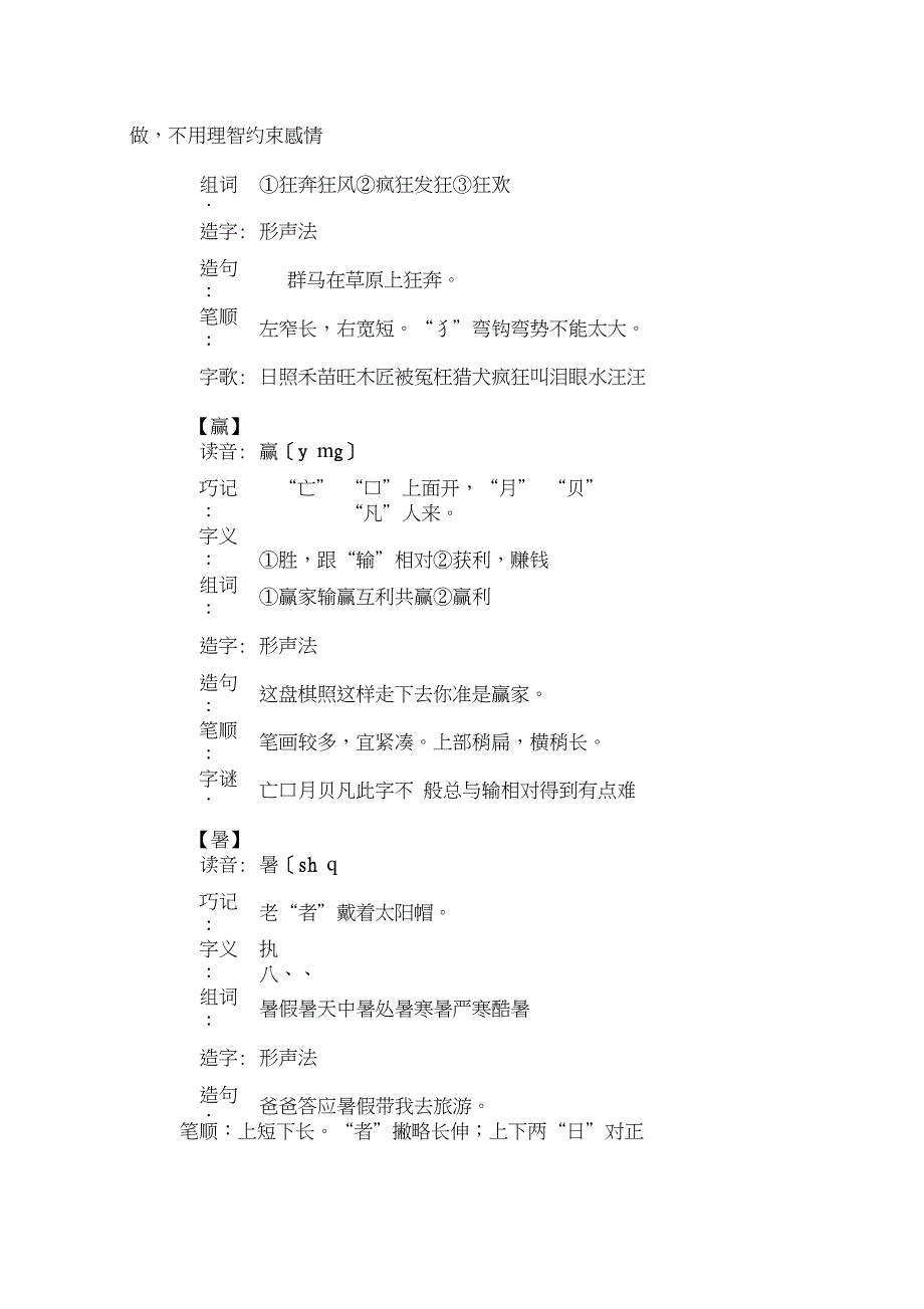 三年级语文下册和时间赛跑生字组词人教版DOC范文整理_第4页