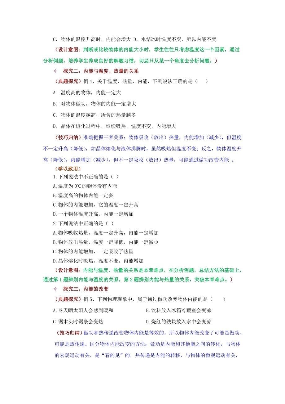 九年级物理全册内能复习课教案新人教版课件.doc_第5页